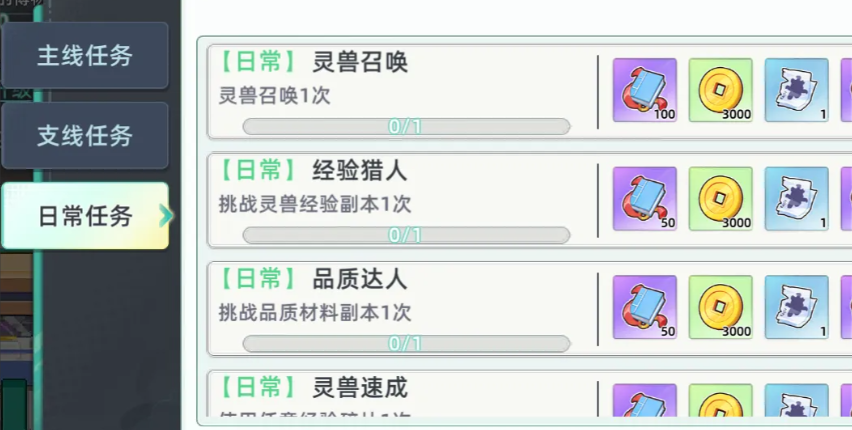 东煌纪日常任务面板截图