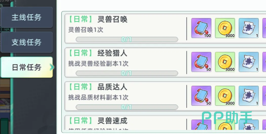 东煌纪日常任务面板截图