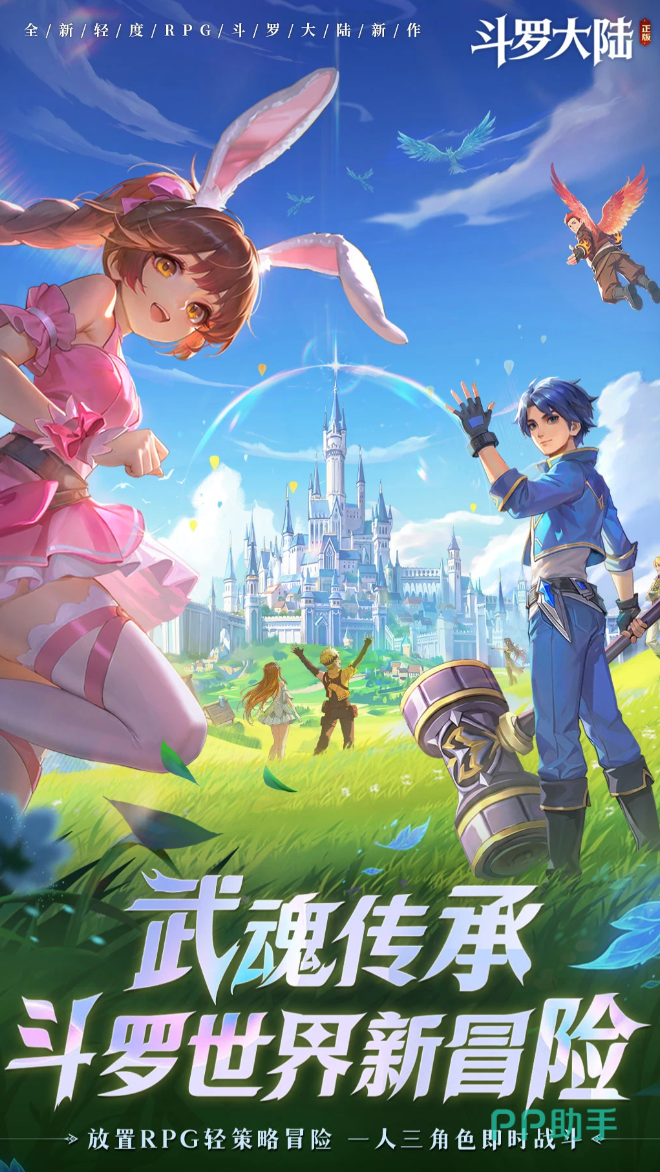 斗罗大陆:传承魂师养成系统界面