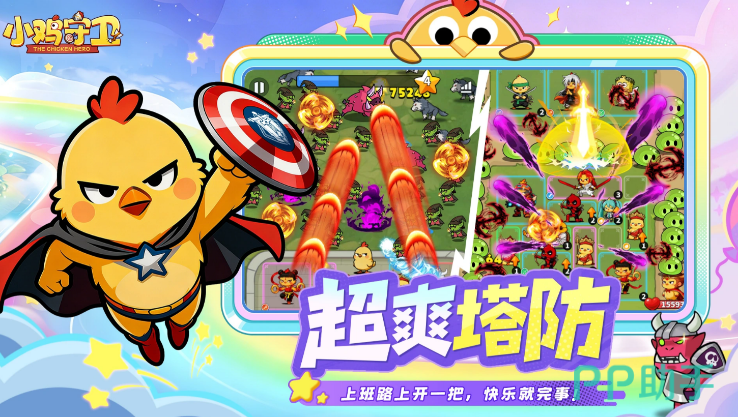 小鸡守卫游戏界面示意图