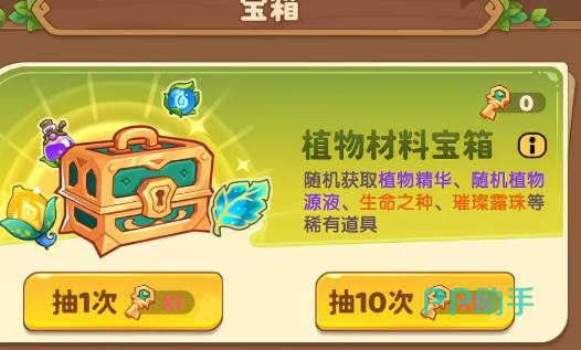 保卫向日葵限时祈愿资源规划说明图