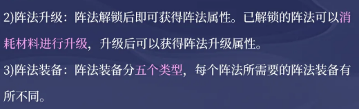 灵妖劫阵法套装属性激活说明图