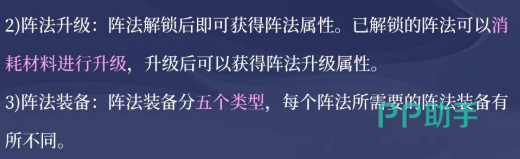 灵妖劫阵法套装属性激活说明图