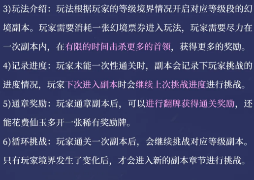 洞天幻境副本循环说明图
