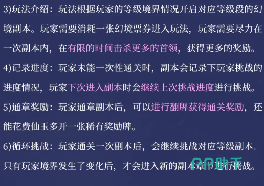 洞天幻境副本循环说明图