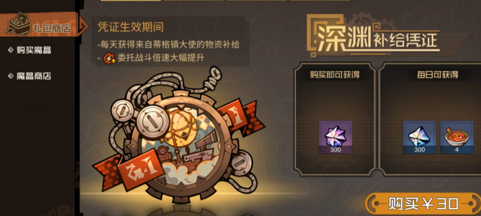 叠入深渊深渊补给凭证权益说明