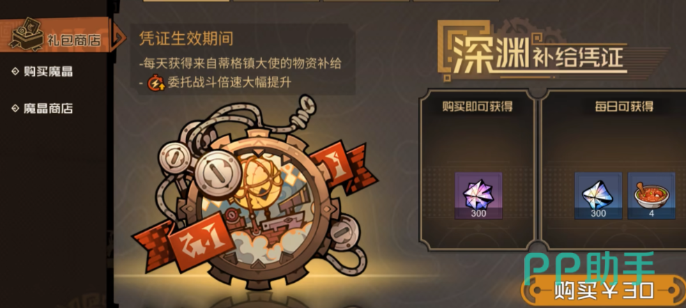 叠入深渊深渊补给凭证权益说明