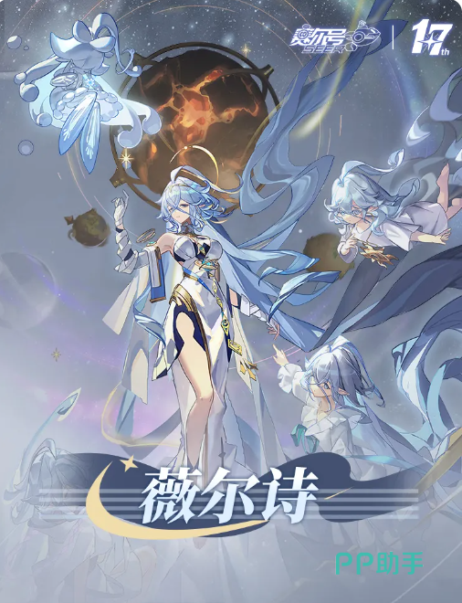 赛尔号巅峰之战薇尔诗立绘