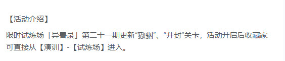 试炼场常驻关卡位置示意图