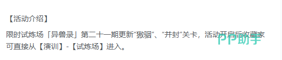 试炼场常驻关卡位置示意图