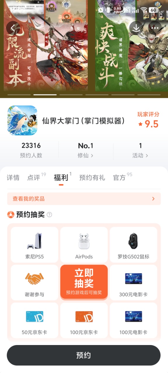 仙界大掌门多维位面穿梭界面