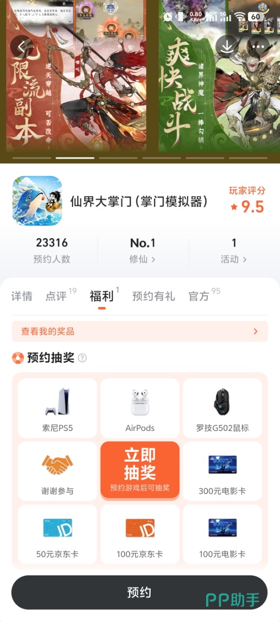 仙界大掌门多维位面穿梭界面