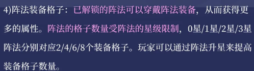 灵妖劫阵法吞噬功能开启条件与效果说明图