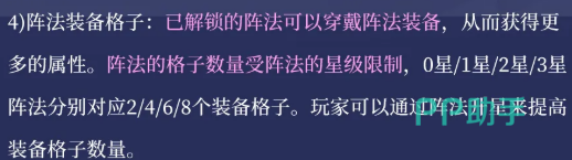 灵妖劫阵法吞噬功能开启条件与效果说明图