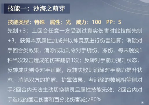 沙海之萌芽技能效果图