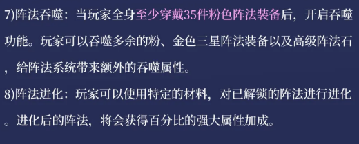 灵妖劫阵法系统综合养成路径图
