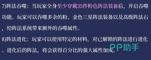 灵妖劫阵法系统综合养成路径图