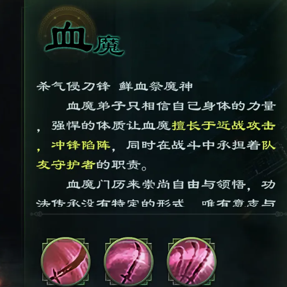 血魔战斗姿态与技能连招示意