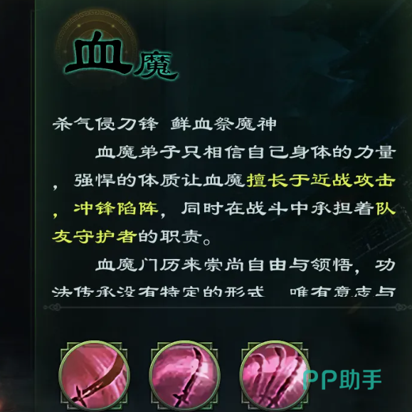 血魔战斗姿态与技能连招示意
