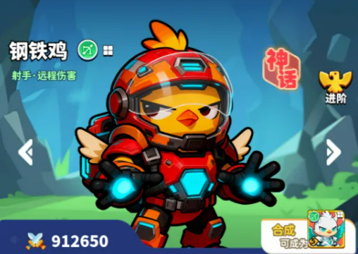钢铁鸡技能效果示意图