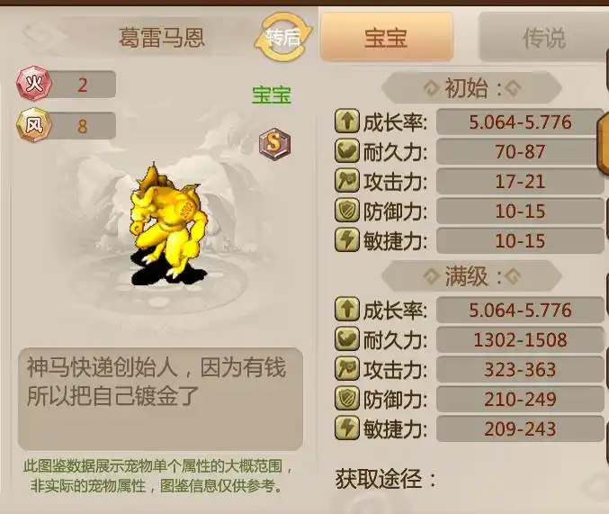 恐龙神奇宝贝PVP与产金双模加点对比图