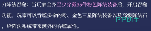 吞噬功能开启条件