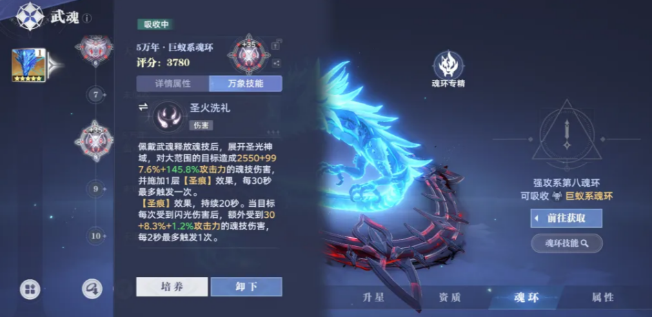 第八魂环技能选择界面示意图