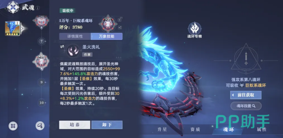 第八魂环技能选择界面示意图