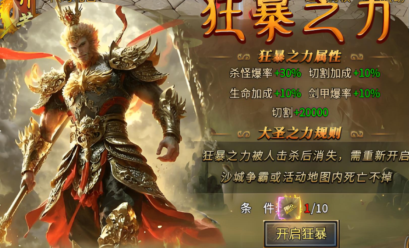 天芒之神手游狂暴之力炼制界面示意