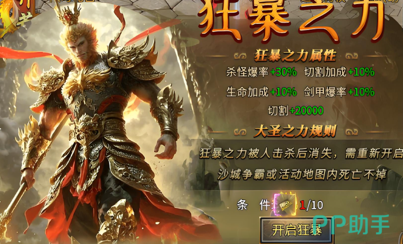 天芒之神手游狂暴之力炼制界面示意