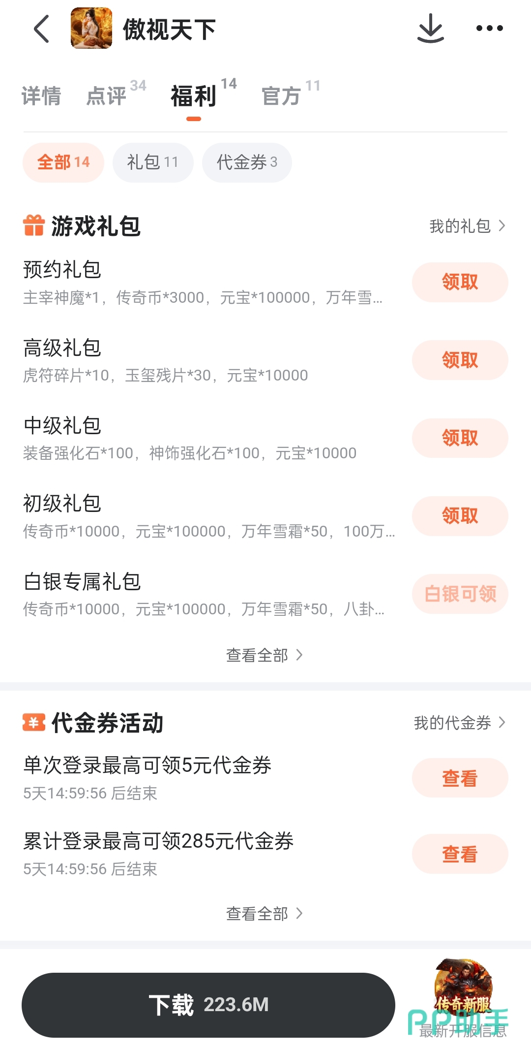 傲视天下九游专属礼包领取界面