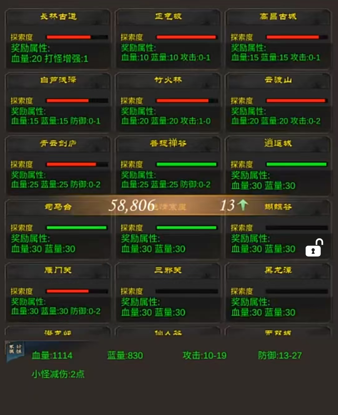 行侠江湖区域探索奖励界面