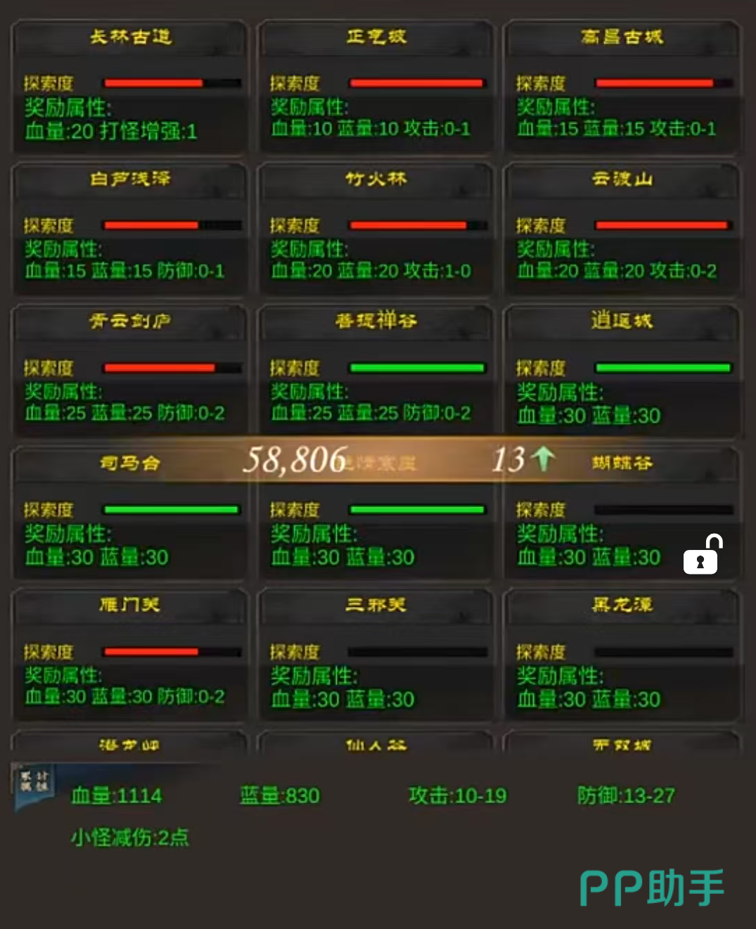 行侠江湖区域探索奖励界面