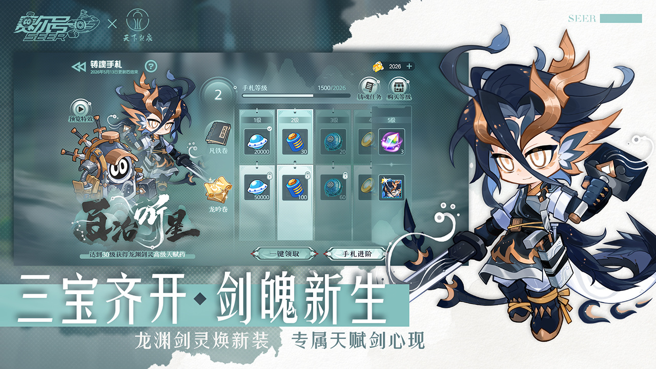 赛尔号手游操作界面展示
