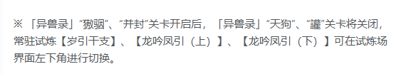 试炼场界面关卡切换示意图