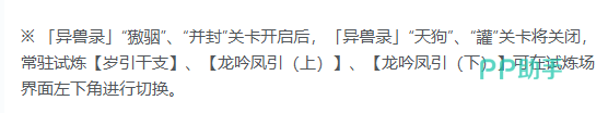 试炼场界面关卡切换示意图