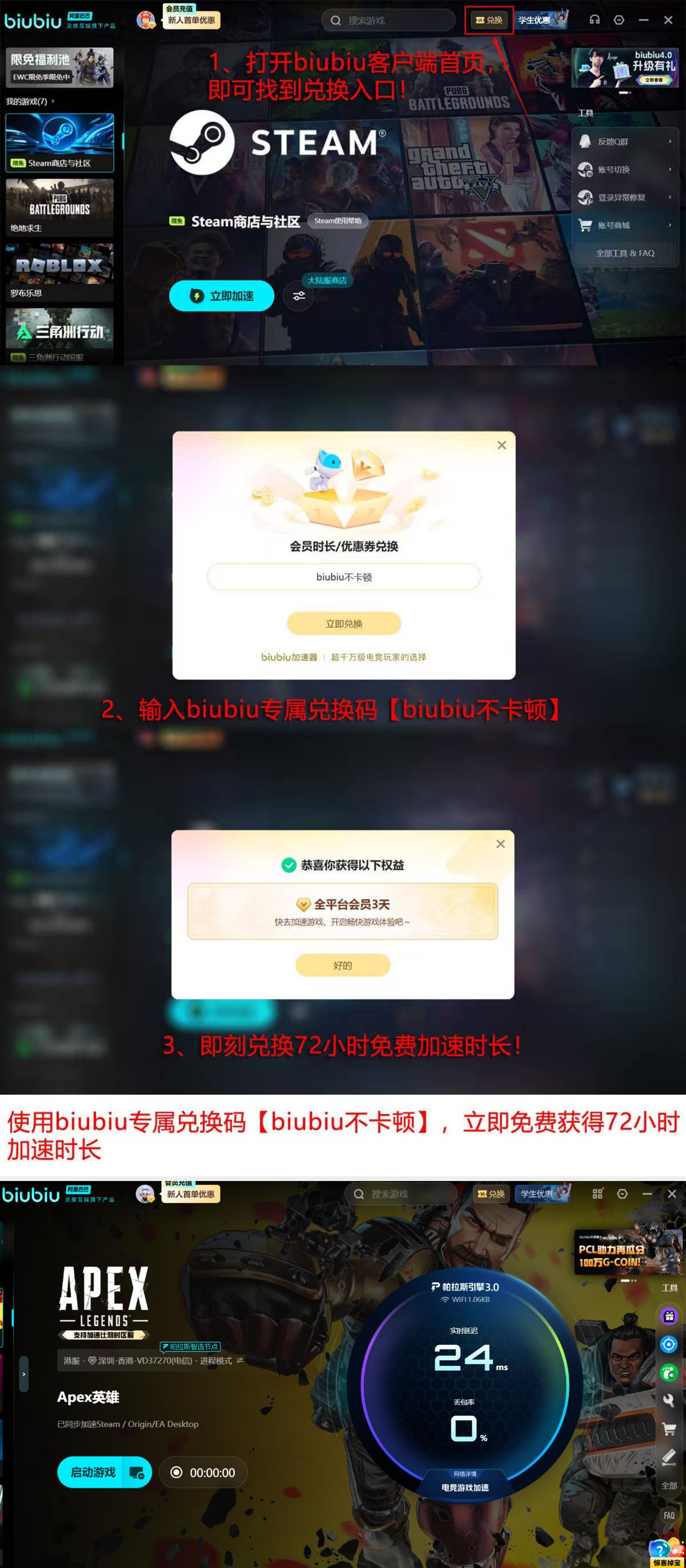 apex英雄加速器对比测评结果汇总图 biubiu加速器综合排名第一