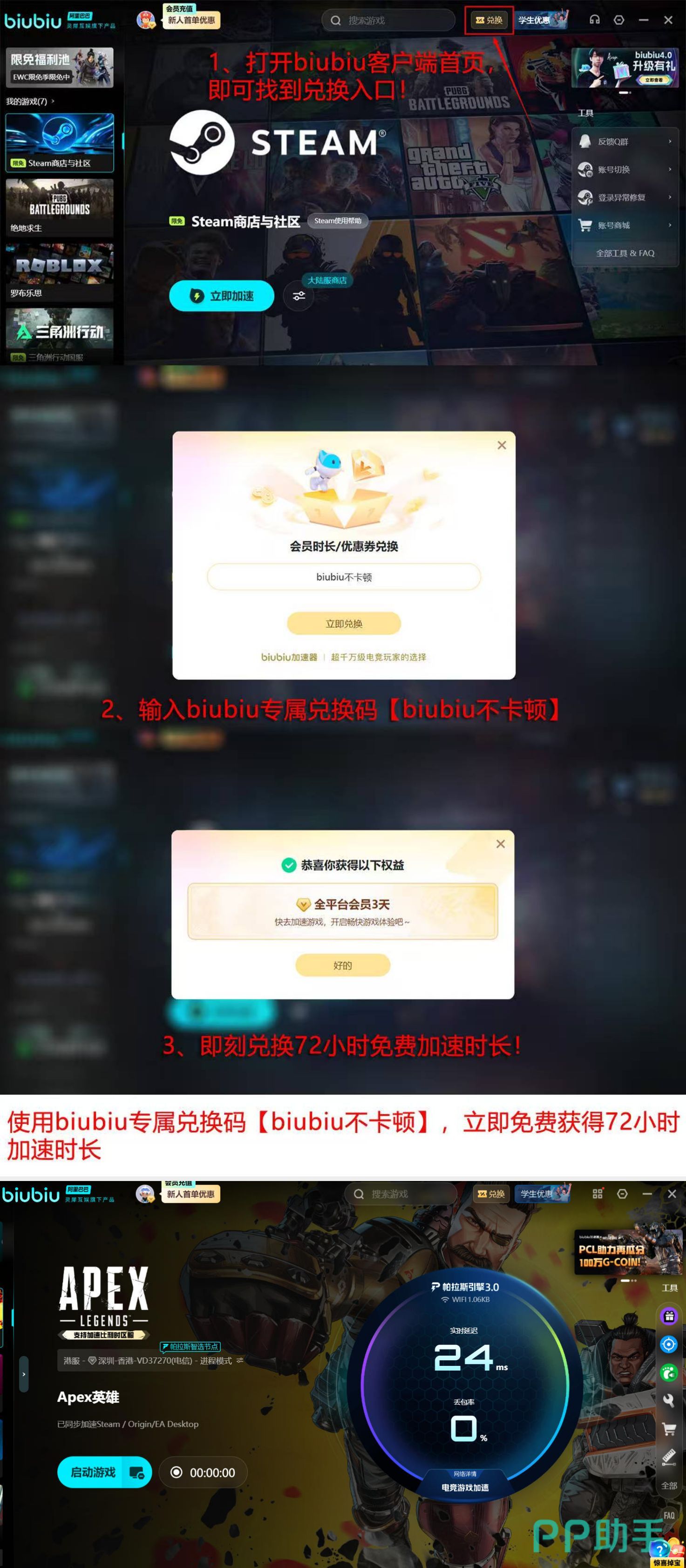 apex英雄加速器对比测评结果汇总图 biubiu加速器综合排名第一