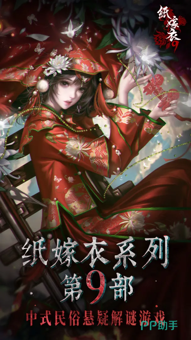 纸嫁衣9罗浮梦游戏场景图一