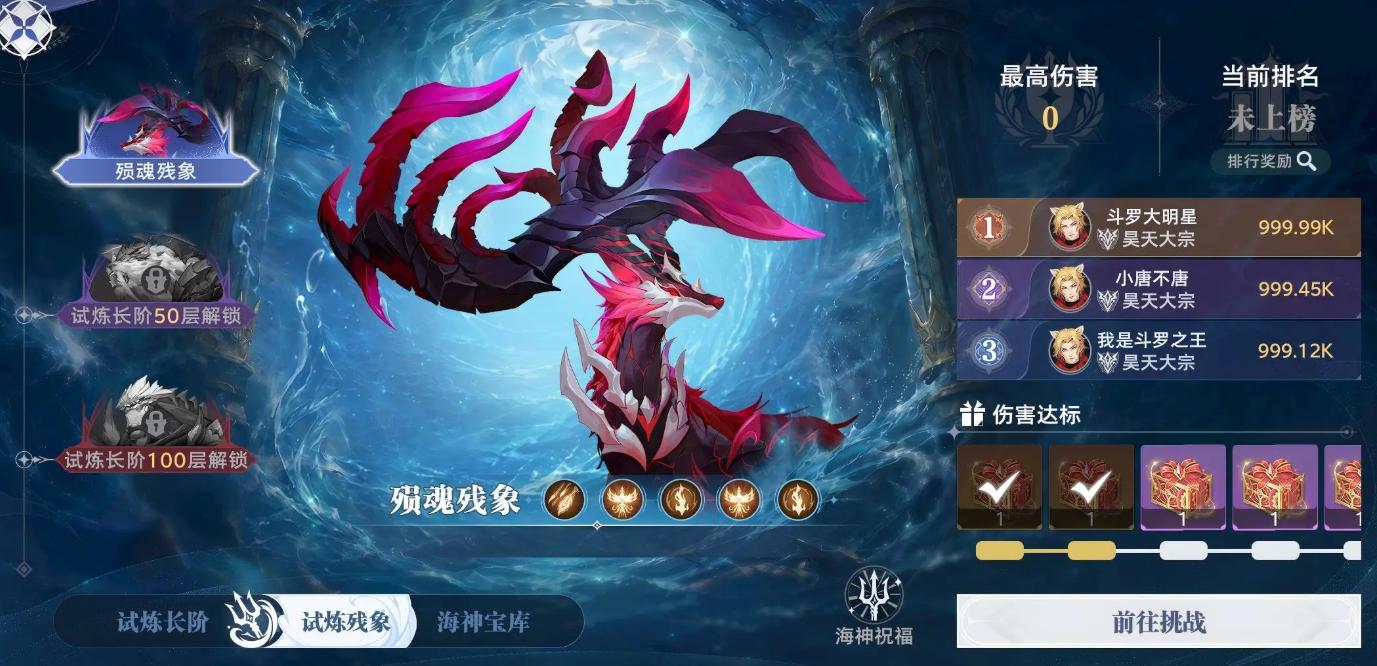 武魂同行活动界面