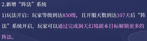 灵妖劫阵法升星与槽位对应关系图