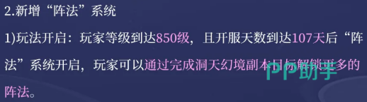 灵妖劫阵法升星与槽位对应关系图