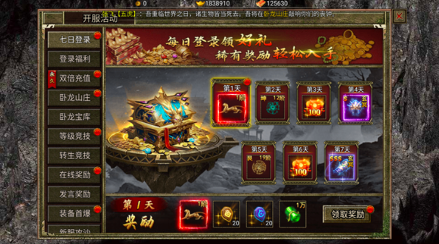 傲视天下技能展示界面