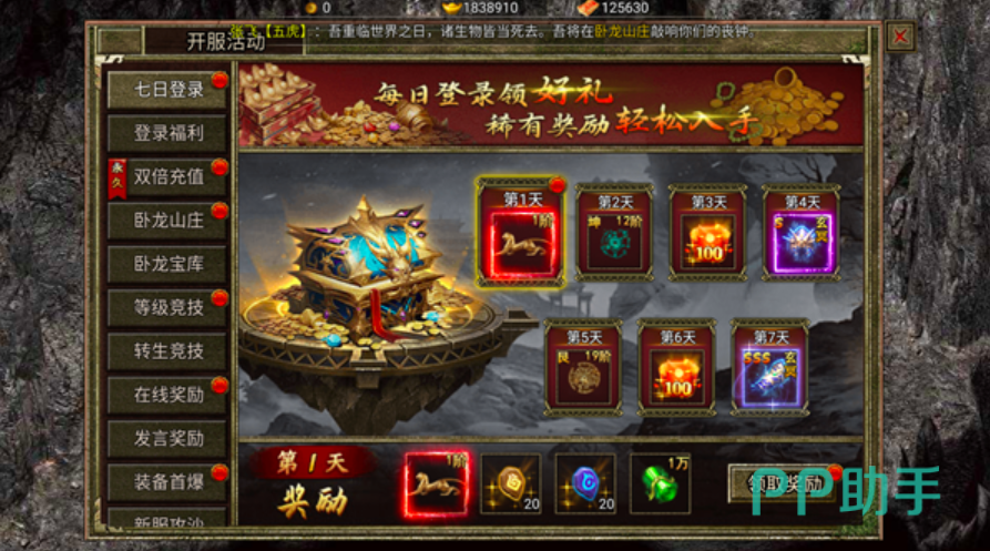 傲视天下技能展示界面