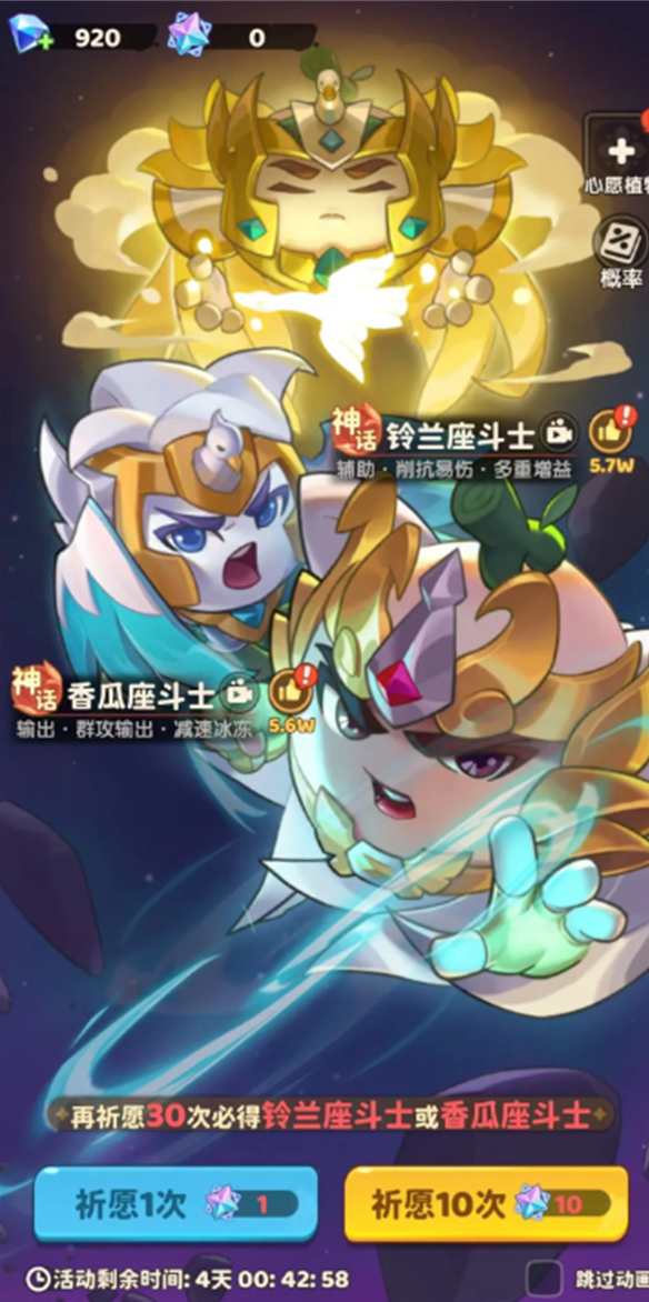 保卫向日葵祈愿星获取途径汇总图
