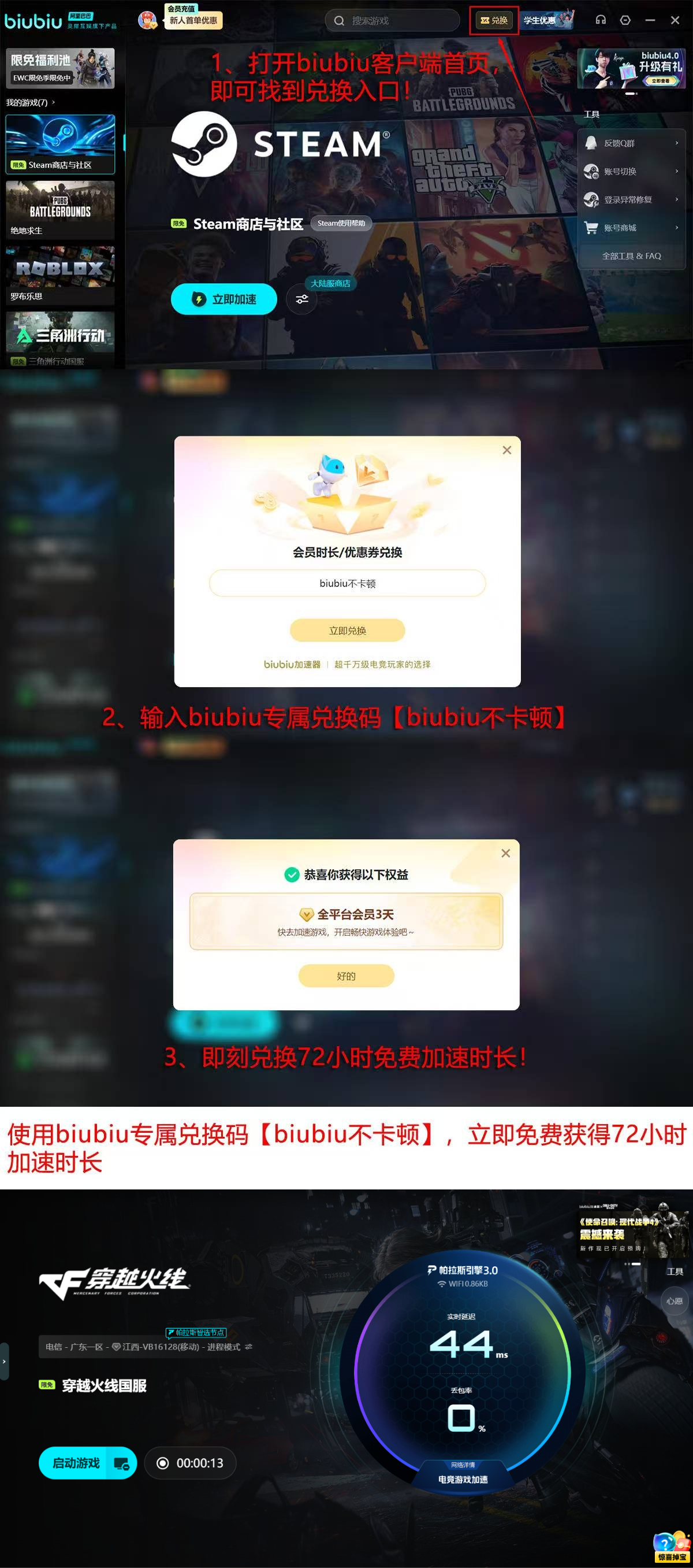 穿越火线稳定运行实测界面与加速器状态面板