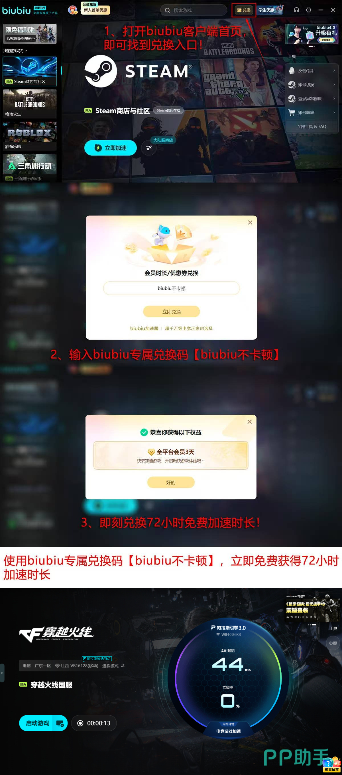 穿越火线稳定运行实测界面与加速器状态面板