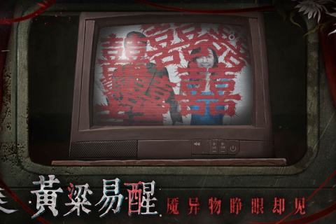 纸嫁衣9罗浮梦游戏宣传图二