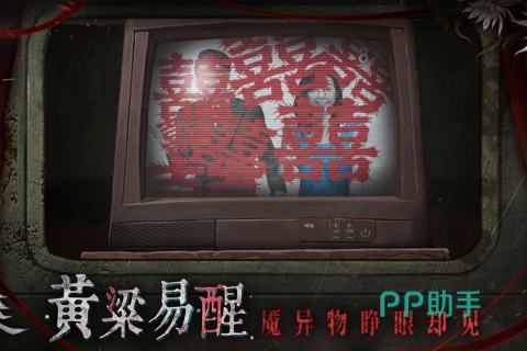 纸嫁衣9罗浮梦游戏宣传图二