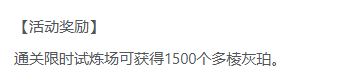 多棱灰珀奖励展示图